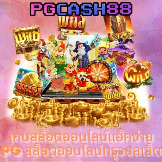 pg สีชมพู